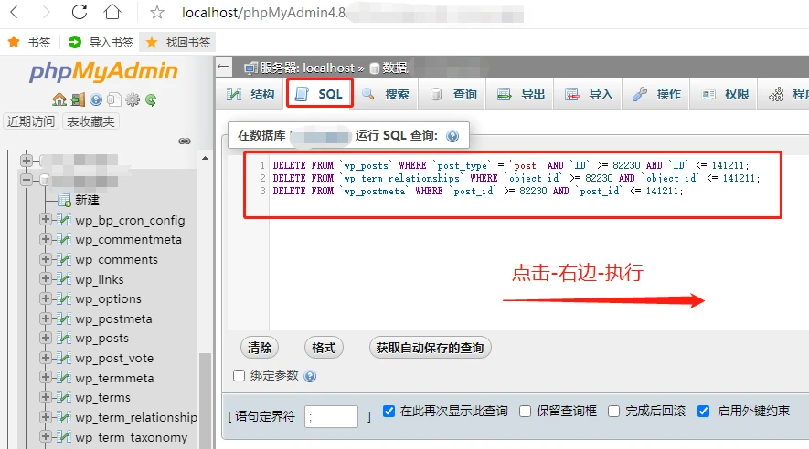 WordPress通过sql删除文章命令！