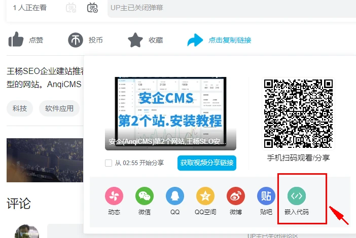 安企CMS添加 哔哩哔哩 视频代码教程