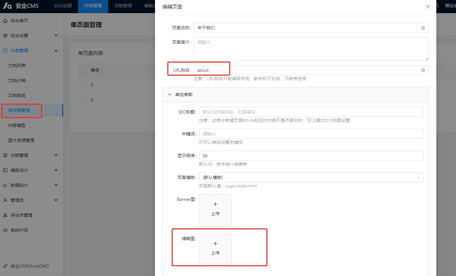 安企CMS：默认企业模板，首页不显示 企业简介图片，修改方法