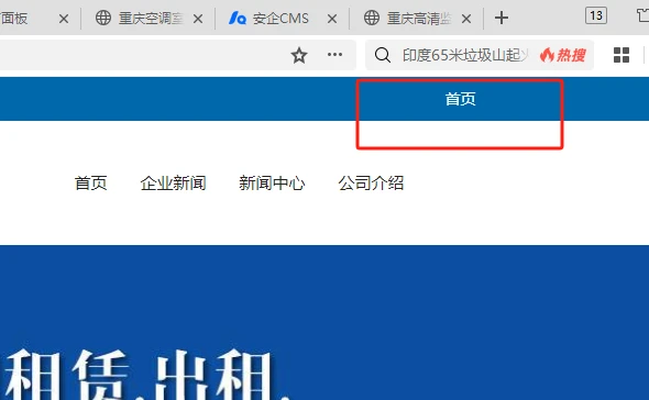 安企CMS，如何去掉默认企业模板，右上角的导航菜单！