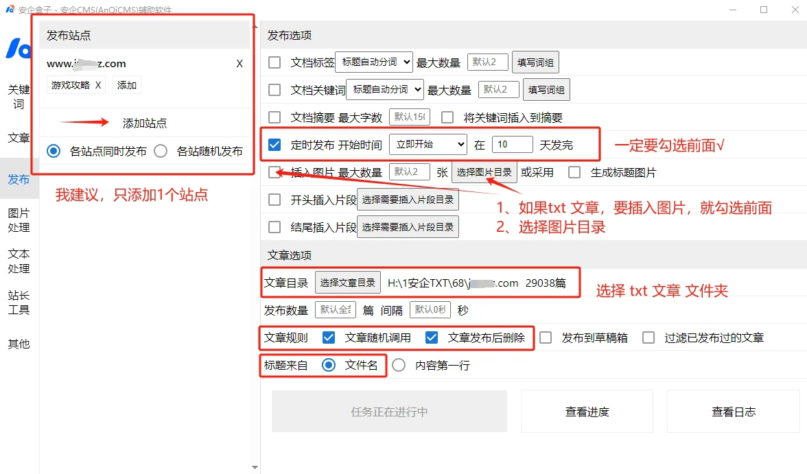 安企CMS 盒子 txt文档 批量发布，简单教程！