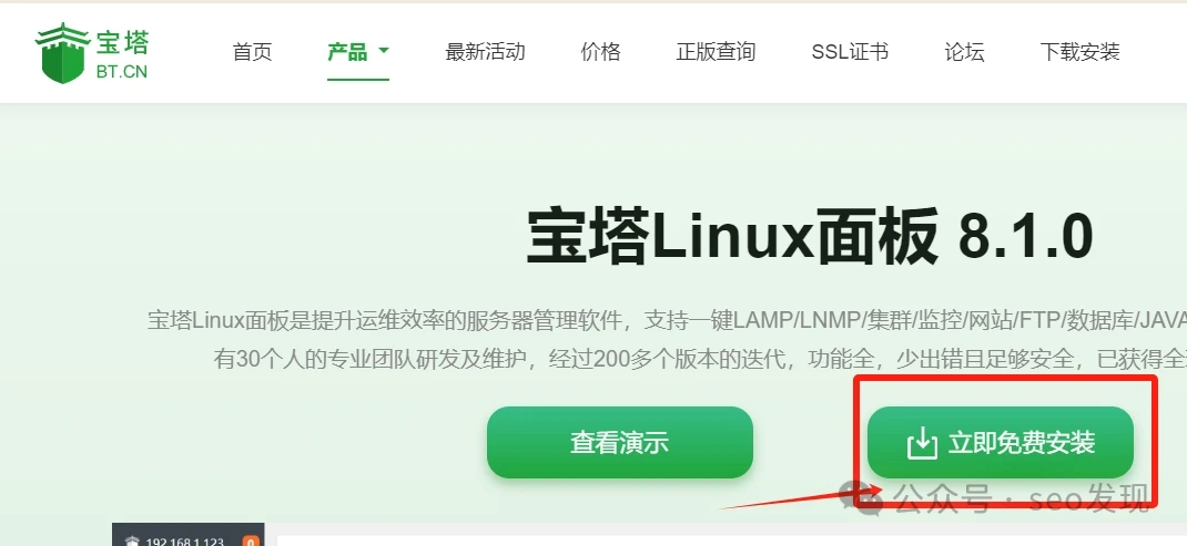 seo新手入门，阿里云服务器，安装宝塔面板，图文教程