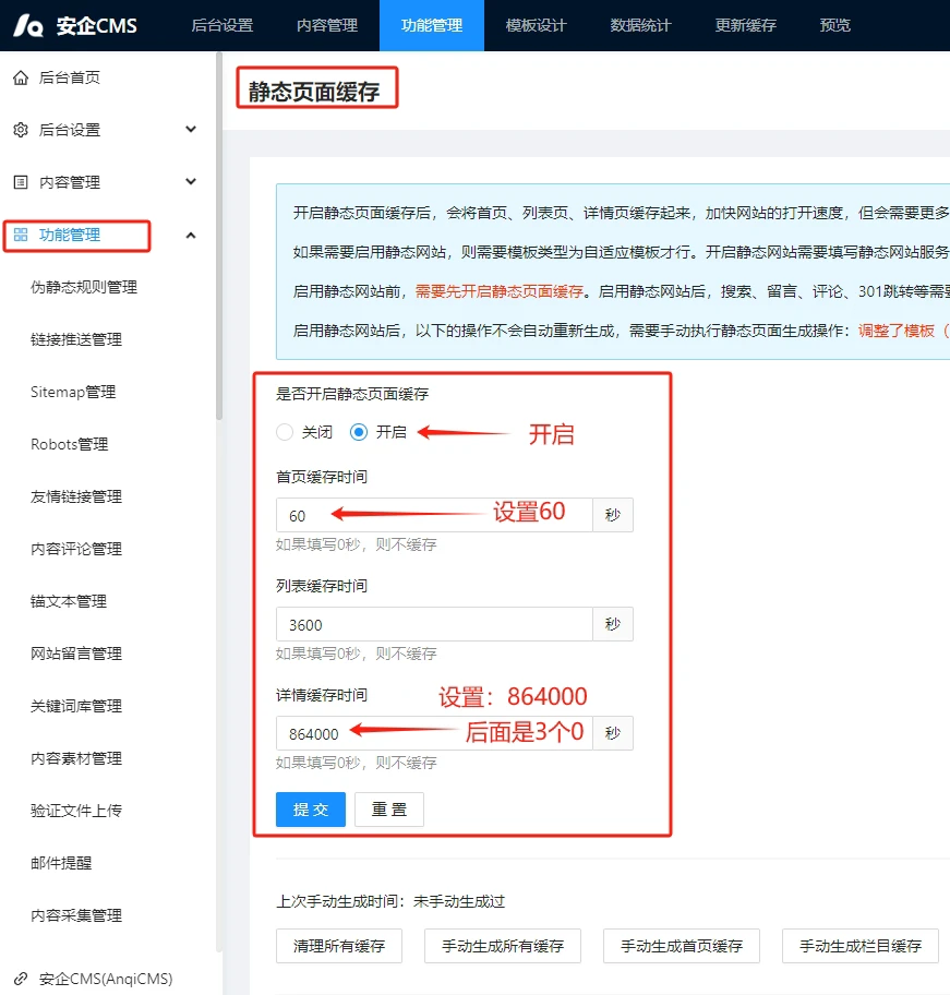 安企CMS ： 静态页面缓存  设置数据填写