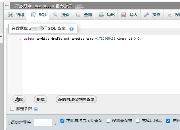 安企CMS，待发布，文章；定时发布时间改为当前时间 SQL命令