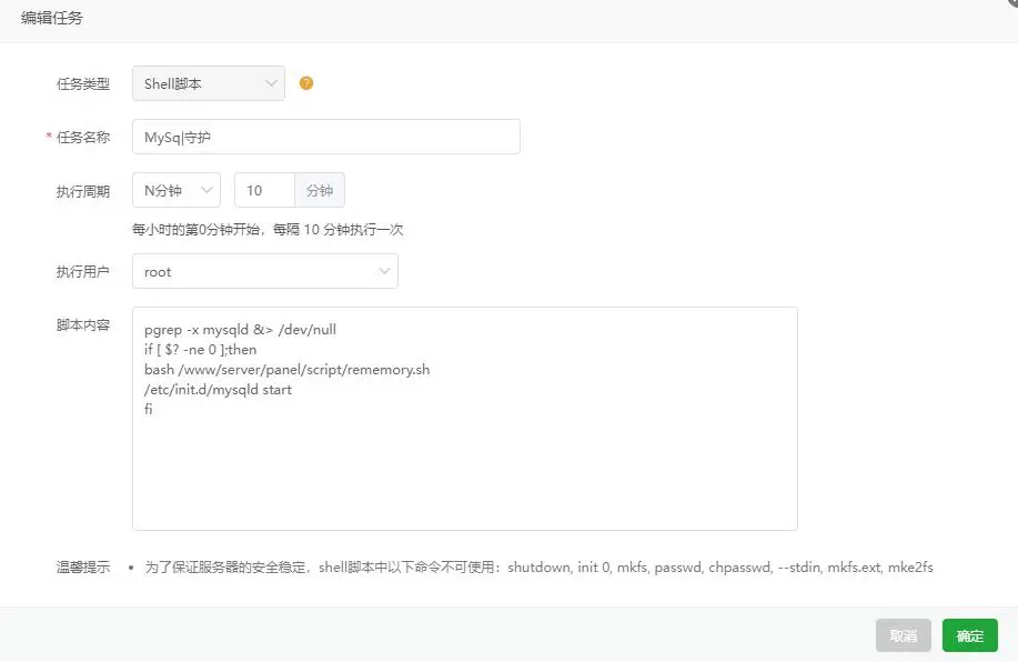宝塔 添加 Mysql守护 自动启动 数据库
