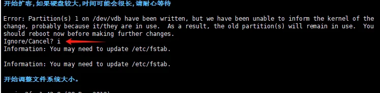 西部数码服务器，硬盘扩容，出现Error: Partition(s) 1 on /dev/vdb have been written